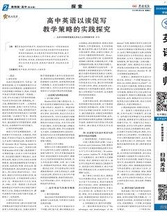 英语周报· 高中教师版