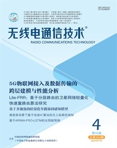 无线电通信技术