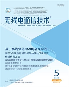 无线电通信技术