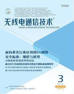 无线电通信技术