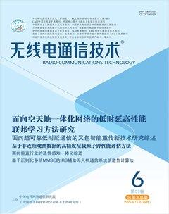 无线电通信技术