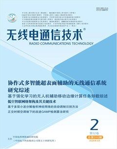 无线电通信技术