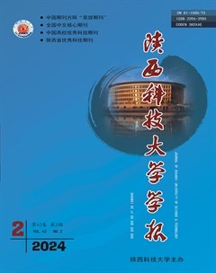陕西科技大学学报