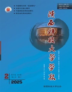 陕西科技大学学报