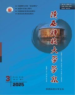 陜西科技大學(xué)學(xué)報
