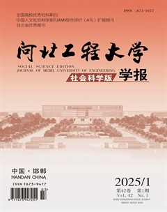 河北工程大学学报（社会科学版）