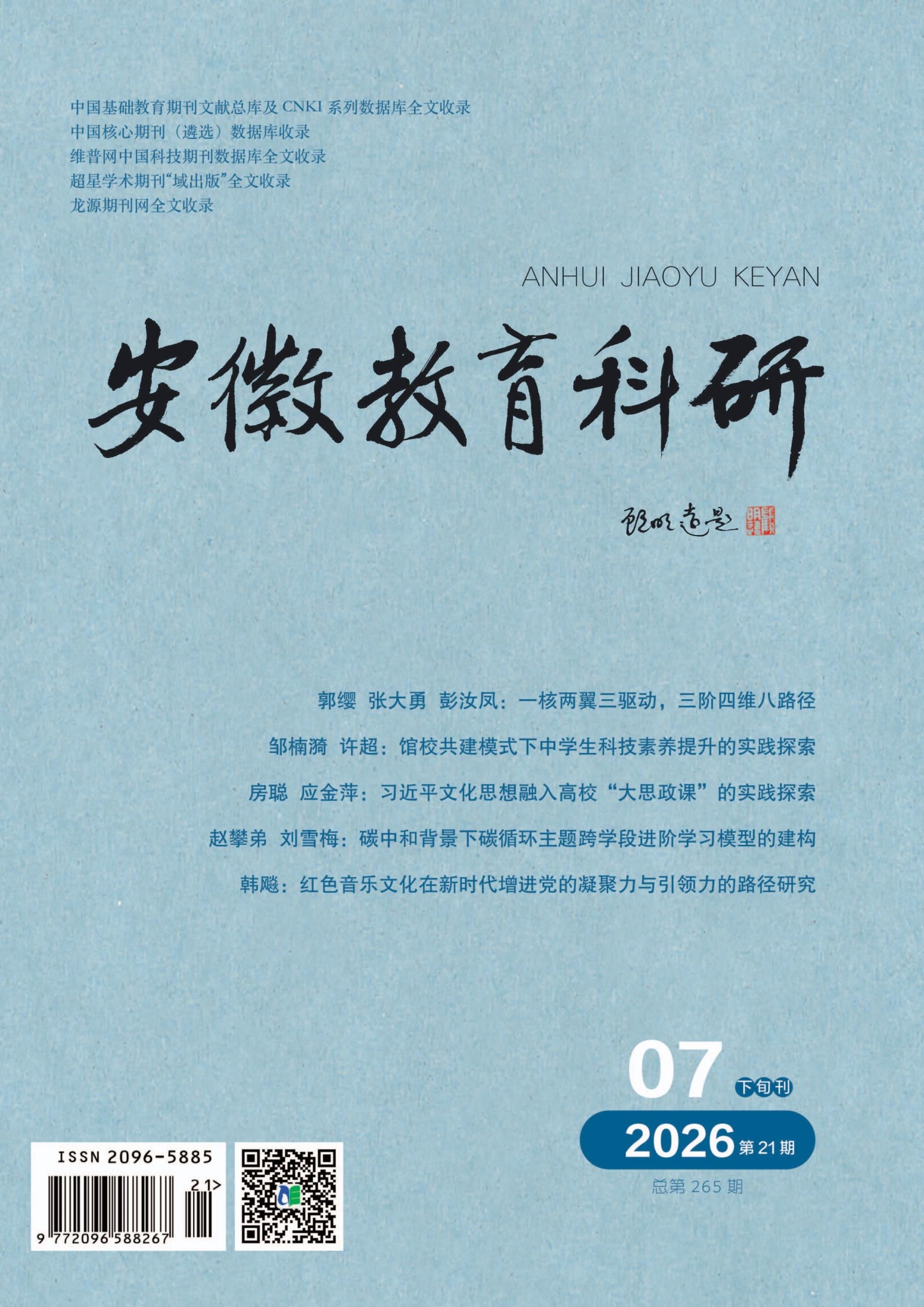 安徽教育科研
