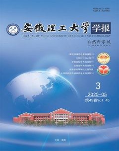 安徽理工大学学报·自然科学版