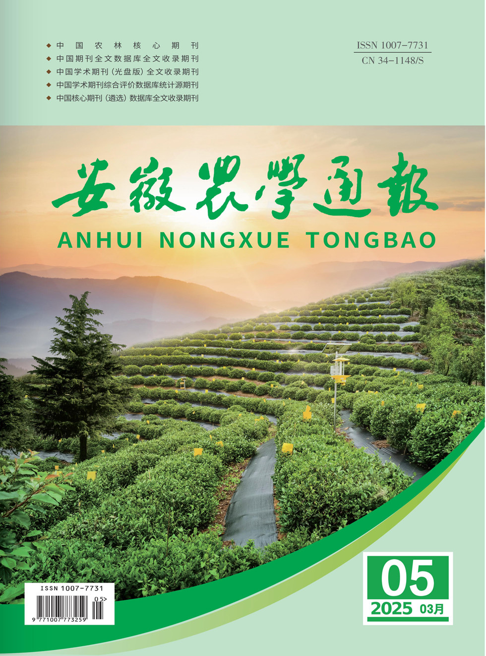 安徽农学通报