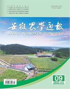 安徽农学通报