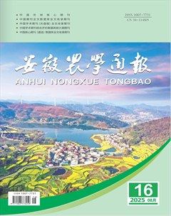 安徽农学通报