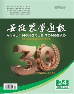 安徽农学通报