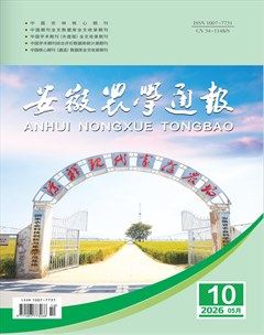 安徽农学通报