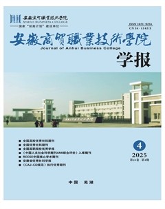 安徽商贸职业技术学院学报·社会科学版