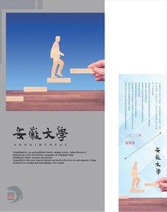 安徽文学