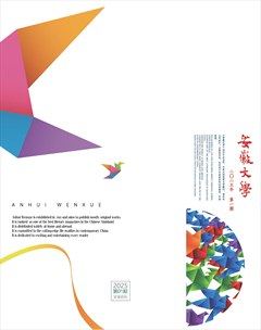 安徽文学