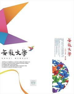 安徽文学