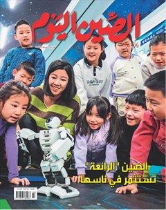 今日中国（阿拉伯文版）