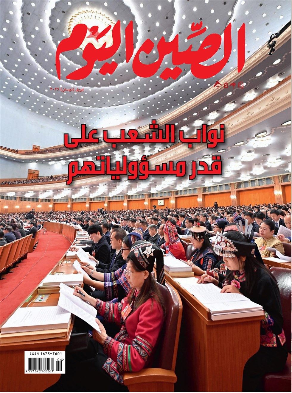 今日中国（阿拉伯文版）