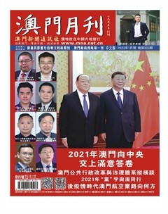 澳门月刊