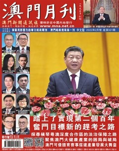 澳门月刊