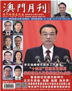 澳门月刊