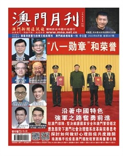 澳门月刊
