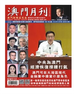 澳门月刊