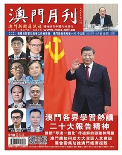 澳门月刊