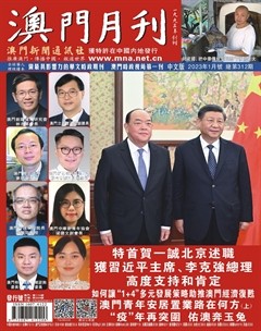 澳门月刊