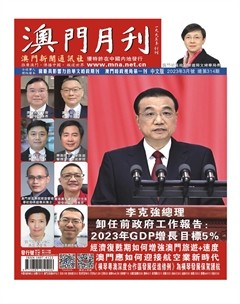 澳门月刊