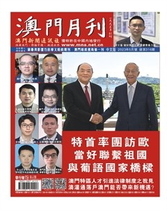 澳门月刊