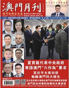 澳门月刊