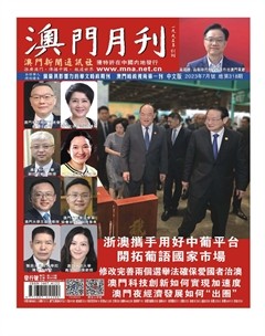 澳门月刊