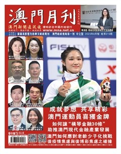 澳门月刊