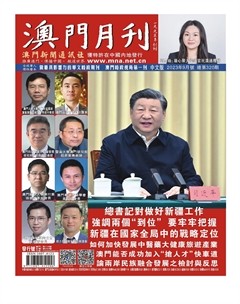 澳门月刊