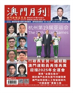 澳门月刊