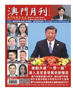 澳门月刊