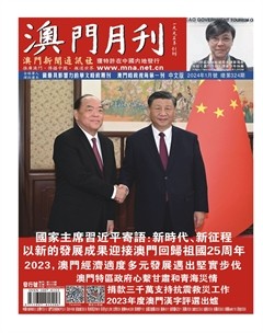 澳门月刊