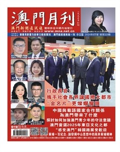 澳门月刊