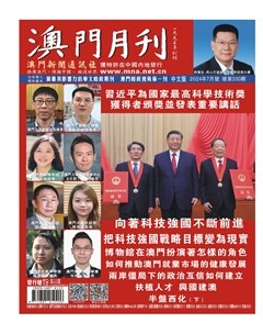 澳門月刊