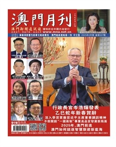澳门月刊