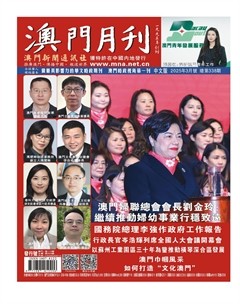 澳门月刊