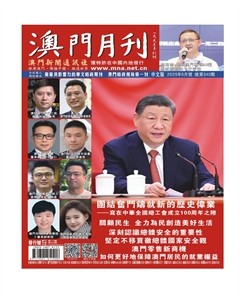 澳門月刊