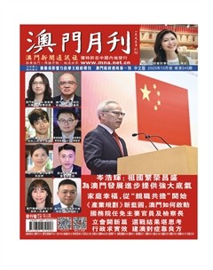 澳门月刊
