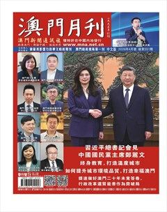 澳门月刊