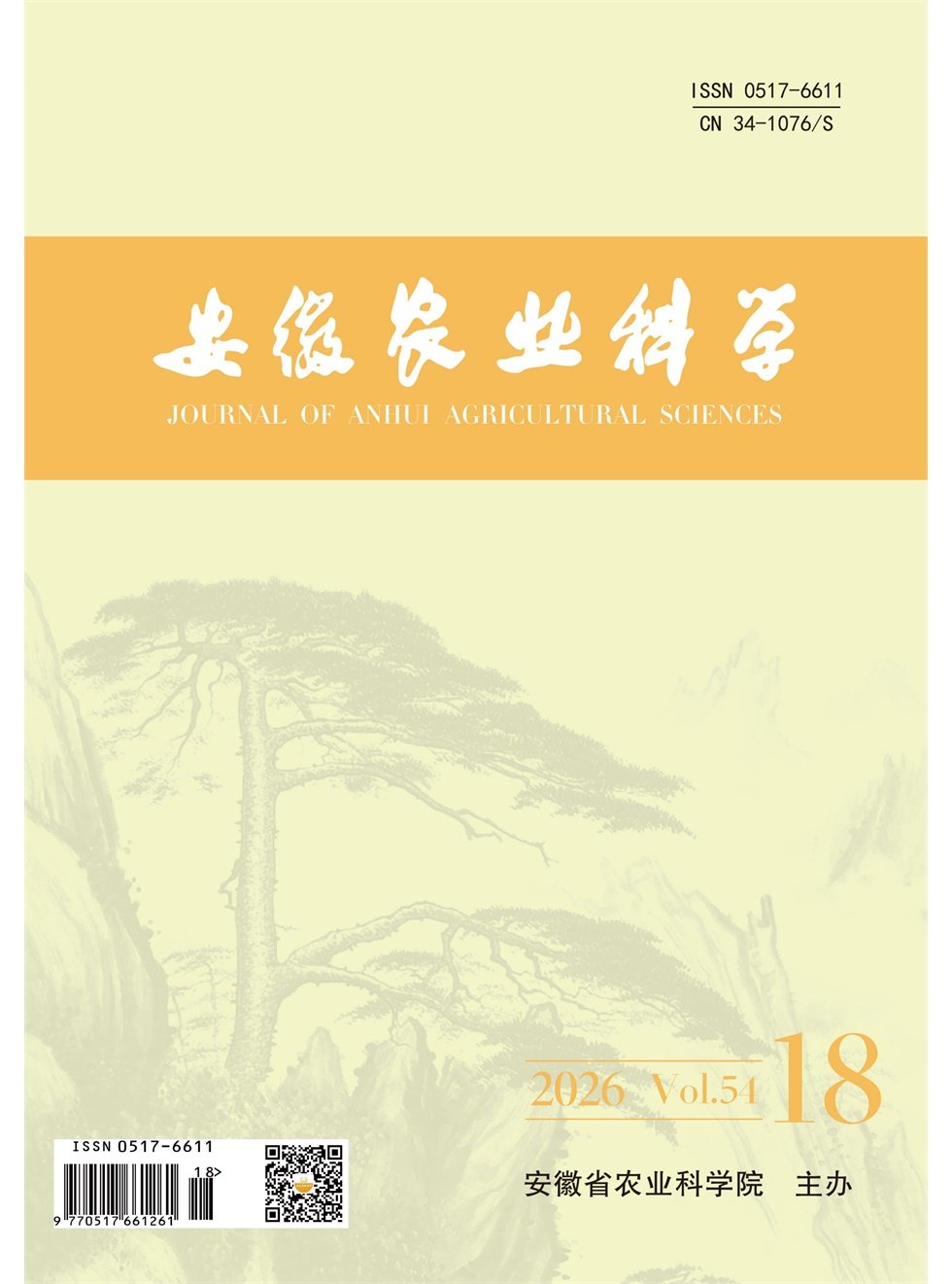 安徽农业科学