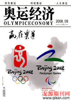 奥运经济