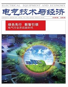 电气技术与经济