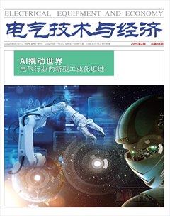 电气技术与经济